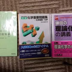 化学問題集セットのサムネイル