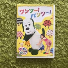 NHK DVD いないいないばあっ!ワンツー!パンツー!のサムネイル
