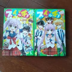 スイッチ! 2・3 巻　深海ゆずはのサムネイル