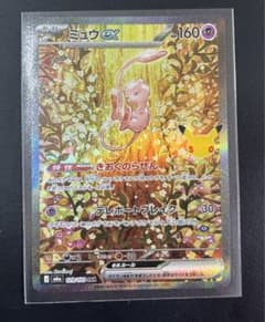 ミュウex SAR MEGA 拡張パック 30th CELEBRATION キ…のサムネイル