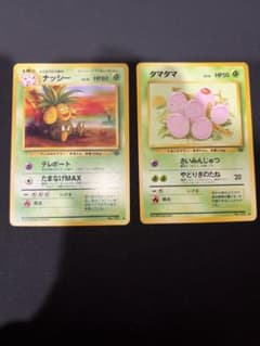 ポケモンカード ナッシー タマタマ 旧裏面 2枚セットのサムネイル