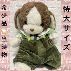 昭和レトロ リトルハウス BIG ぬいぐるみ 犬 いぬ LITTLE HOUSE - メルカリ