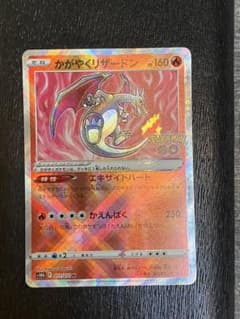 ポケモンカード かがやくリザードンのサムネイル