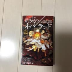 約束のネバーランド 3のサムネイル