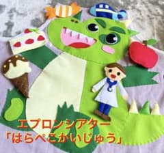 はらぺこかいじゅうのサムネイル
