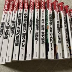 月刊Hanada 2025年9月〜2026年10月 14冊セットのサムネイル
