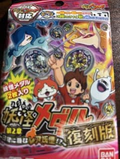 （ラスト出品）妖怪メダル 第2章 復刻版