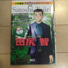 ポケモンをつくった男 田尻智のサムネイル