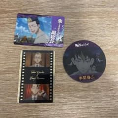 半間修二　カード　コースターのサムネイル