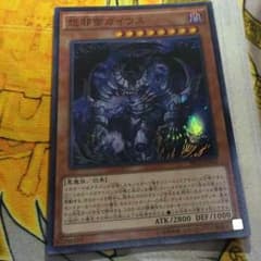 遊戯王 怨邪帝ガイウスのサムネイル