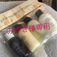 専用！ジョンマスター トライアルキットのサムネイル
