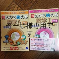 初めから始める数学のサムネイル