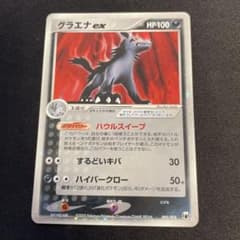 グラエナex 005/015 ポケモンカード - メルカリ