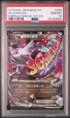 【PSA10】MラティオスEX RR :1ED [XY6 049/078] PSA10】MラティオスEX RR :1ED [XY6 049/078] - メルカリ