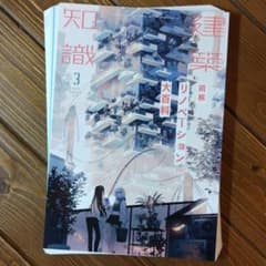 建築知識　2019年3月のサムネイル