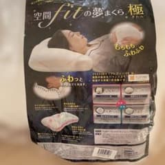 空間fitの夢まくら　極のサムネイル