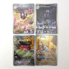 ポケモンカード シャイニートレジャーex AR コンプリート - メルカリ