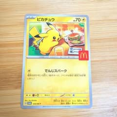 極美品・ワンオーナー】ピカチュウ マクドナルド プロモ 020/M-P