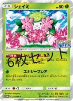 【ポケモンセンター限定】ポケモンカード　シェイミ　プロモのサムネイル
