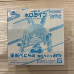 一番くじホロライブちょこのっこ2026 兎田ぺこら賞
