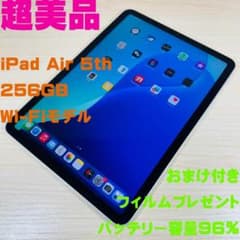 【おまけ付】iPad Air 第5世代 256GB Wi-Fiモデル・超美品 Amazon.co.jp: 【整備済み品】 Apple iPad Air (第5世代) Wi-Fi 256GB