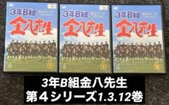3年B組金八先生 第4シリーズ 1巻 3巻 12巻 - メルカリ