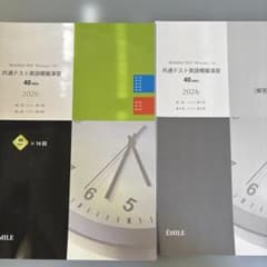 共通テスト英語模擬演習40min 2026のサムネイル