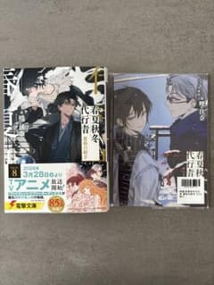 春夏秋冬代行者 黄昏の射手 アニメイト 小冊子 暁佳奈 スオウ - メルカリ