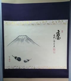 茶道具】大徳寺 足立泰道和尚筆『鷹』富士に茄子画賛 茶掛 B783 - メルカリ