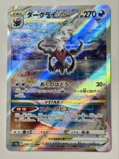 ダークライVSTAR 270 HP 228/172 SAR - メルカリ
