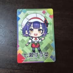 にじさんじチップス 七瀬すず菜のサムネイル