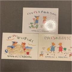 ぐりとぐらのサムネイル