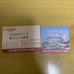 ひらパーチケットのサムネイル