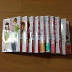 花君と恋する私 1〜10巻セットのサムネイル