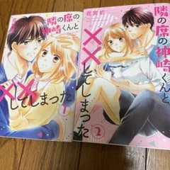 隣の席の神崎くんと××してしまった 2のサムネイル