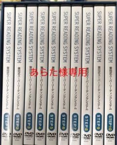 栗田式スーパーリーディングシステム SRS速読 DVD11〜20のサムネイル