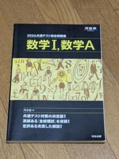 黒本 2026 数学1Aのサムネイル