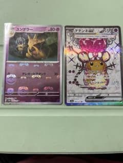 ポケモンカード　ユンゲラーマスターボールミラー デデンネex SR    セットのサムネイル