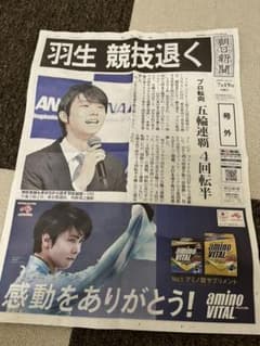 新聞号外　羽生結弦のサムネイル