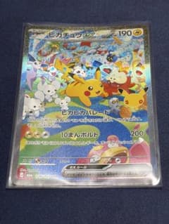 ポケカ　ピカチュウex SAR J M6a 126/103