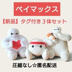 ​【新品タグ付】ベイマックス ぬいぐるみ 3体セット モチ 推し活 BIGハート