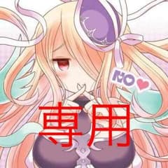 月ヶ瀬様専用のサムネイル