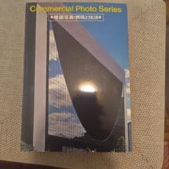 Commercial Photo Series 建築写真・表現と技法のサムネイル
