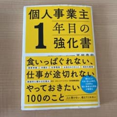 個人事業主1年目の強化書のサムネイル