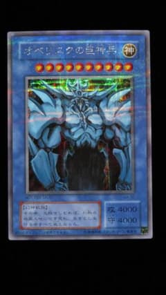 PSA9 オベリスクの巨神兵 G4-02 遊戯王　2期 シークレット PSA9 オベリスクの巨神兵 初期 シークレット G4-02 遊戯王 1枚の通販