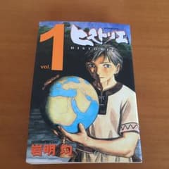 ヒストリエ 1〜11巻のサムネイル