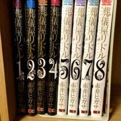 葬儀屋リドルのサムネイル