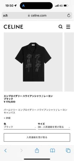 最終価格！セリーヌ エンブロイダリー ハワイアンシャツ 39 - メルカリ