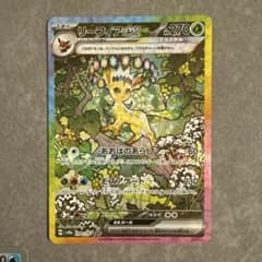 ポケモンカード　リーフィアex　SARのサムネイル