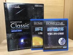 セガトイズ ホームスター クラシック メタリックネイビー＋2枚原板ソフト付きのサムネイル
